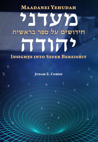 Maadanei Yehudah: Sefer Bereishit