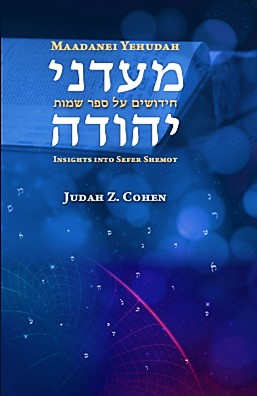 Maadanei Yehudah: Sefer Shemot