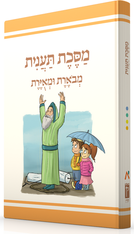 The Annotated and Illustrated Masekhet Ta'anit, HC, Gross