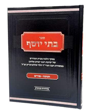Batei Yosef: Purim/Chanukah