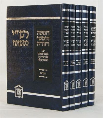 רש"י כפשוטו גדול ה' כרכים