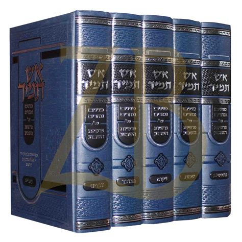 אש תמיד סט עה"ת ה"כ