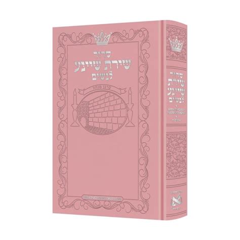 Siddur Shiras Sheina: Women's All Hebrew Pink