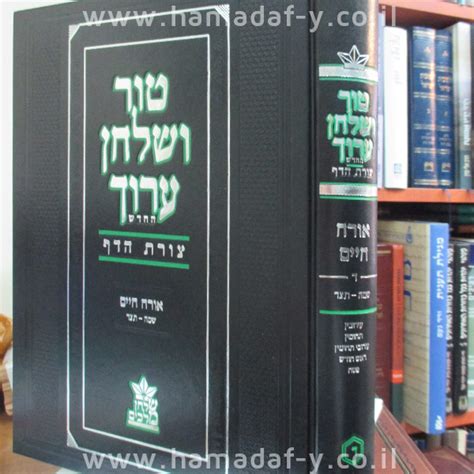 שו"ע צורת הדף