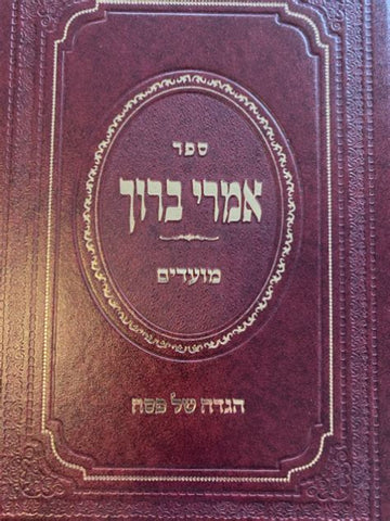 Imrei Baruch Haggada