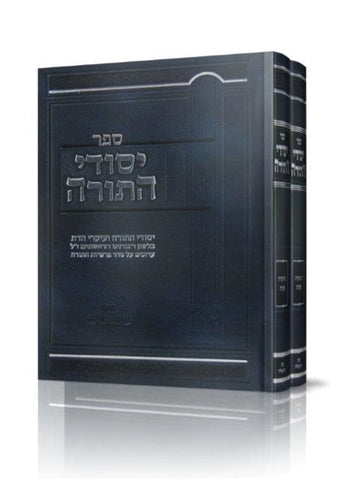 Yesodei Hatorah 2 Volume Set