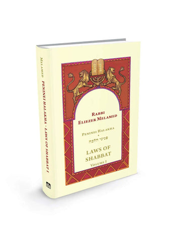 LAWS OF SHABBAT VOL. 1, PENINEI HALAKHA, RABBI ELIEZER MELAMED