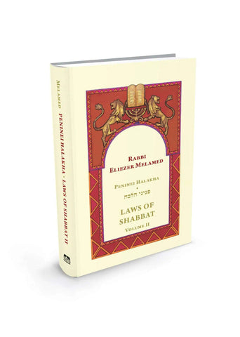 LAWS OF SHABBAT VOL. 2, PENINEI HALAKHA, RABBI ELIEZER MELAMED