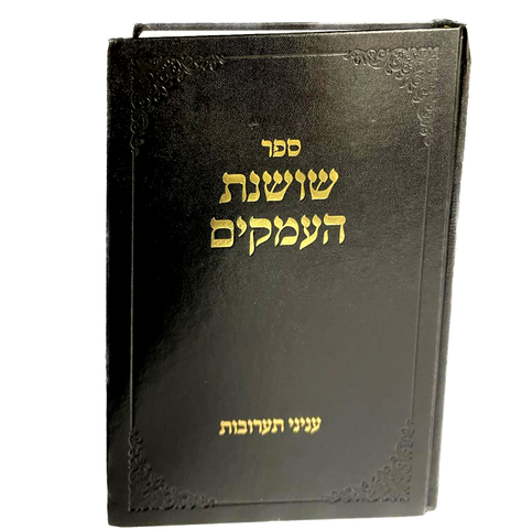 Shoshanat HaAmakim: Ta'Aeoves