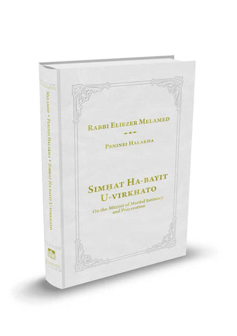 SIMHAT HA-BAYIT U-VIRKHATO BY R' ELIEZER MELAMED