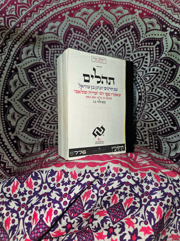 The Redesigned TaNaKh Project - 15 ספר תהלים תהילים תילים תהלות תהילות Tehillim 1st Edition Handbound