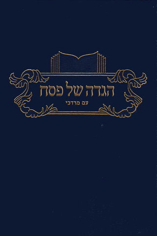 Am Mordechai Haggadah