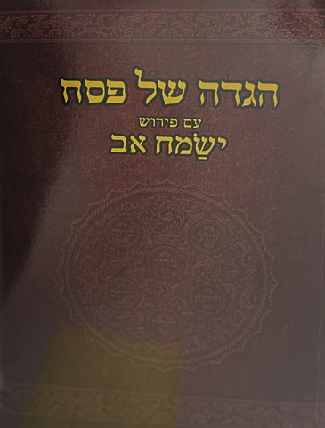 Yismach Av: Haggadah