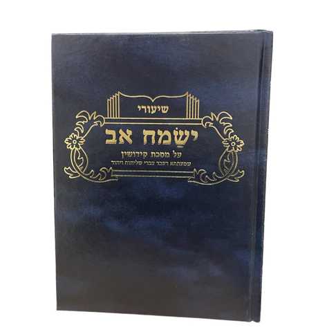 Yismach Av: Kiddushin