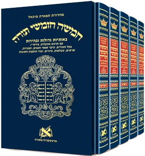 CHUMASH TIFERES MICHAE'EL WITH NIKKUD SLIPCASED SET