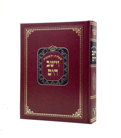 שו"ת וישב הים - ח"ב