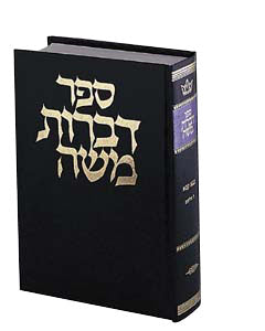 DIBROS MOSHE - SHABBOS [Heb.] (HC)