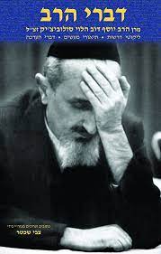 Divrei Harav