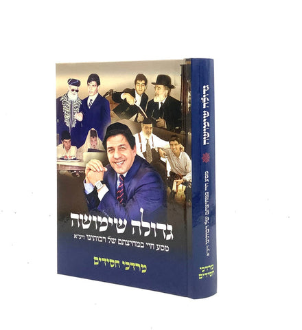 גדולה שימושה