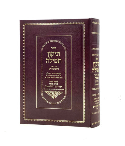 Nishmat Chaim - Menukad