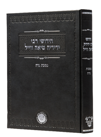 חידושי הרשב"א נדה