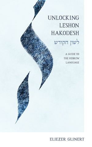 Guide to Loshon Hakodesh #1 (PB) orange