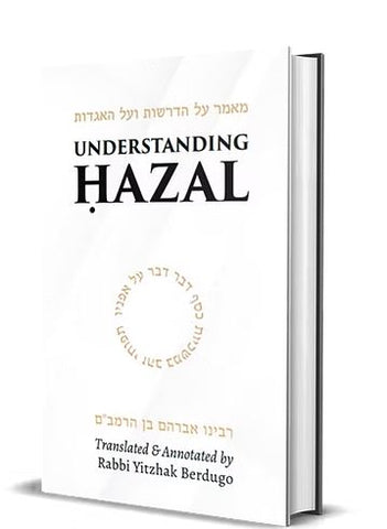 Understanding Ḥazal