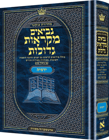 Mid Size Hebrew Mikra'os Gedolos Yirmiyah - Czuker Edition
