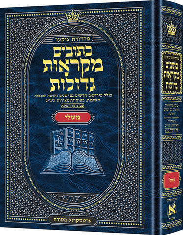 Hebrew Mikraos Gedolos Mishlei