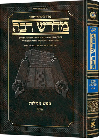 Hebrew Midrash Rabbah: Eichah