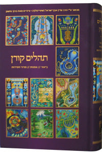 Tehillim Koren Compact -Biur, Omanut & Pninei Chasidut 5 x 7½