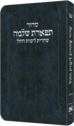 Shacharis Siddur Weekday Navy Ashkenaz- Hebrew Instructions