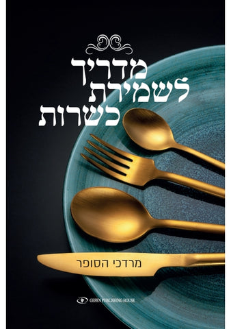 A Handbook for Keeping Kosher