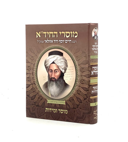 Mussarei HaChida 1 - Mussar U'Middot