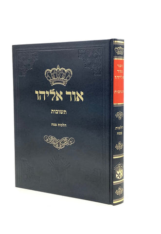 אור אליהו - תשובות - הלכות סוכות