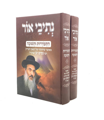 Netivei Ohr - Hitorerut U'Teshuvah - Yagen - 2 Vol.