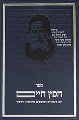 Dirshu Sefer Chafetz Chaim