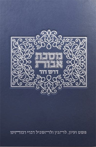 Dorash Dovid Pirkei Avos (Hebrew)