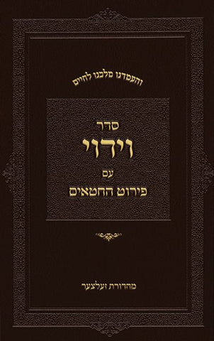 Sefer Seder Viduy