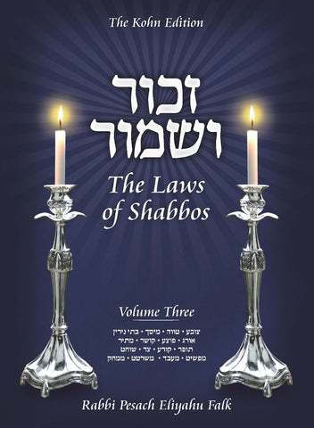 Laws of Shabbos, Vol 3 (Falk)