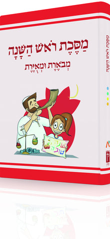 The Annotated and Illustrated Masekhet Rosh HaShana, HC, Gross
