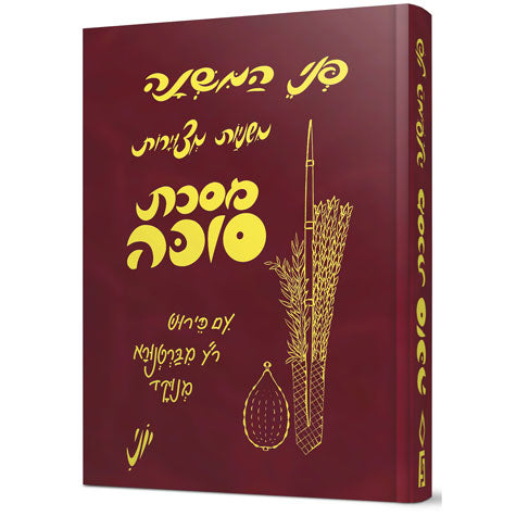 Mishnayos Penai Succah (Hebrew)
