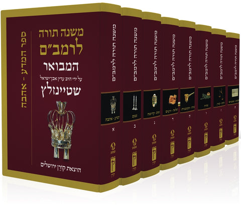Rambam Mishne Torah Set, 1-8 Vols, HC, Steinsaltz