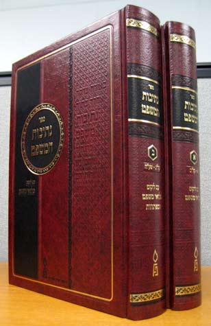 Nesivos Hamishpat, Sm 2 Vol.(RED) (Heb)