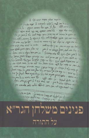 Peninim Mishulchan HaGra (Green) (Heb)