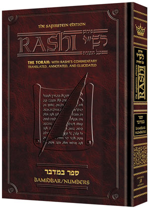 SAPIRSTEIN EDITION OF RASHI -- BAMIDBAR (H/C)