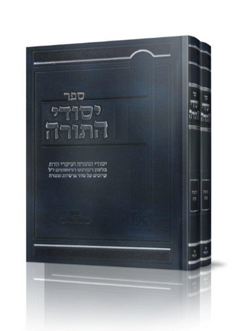 Yesodei HaTorah 2 Volume Set