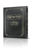 Maharal Hagadah Shel Pesach