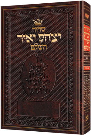 SID. YITZCHAK YAIR-[ASHK.]-Pocket size (HC)