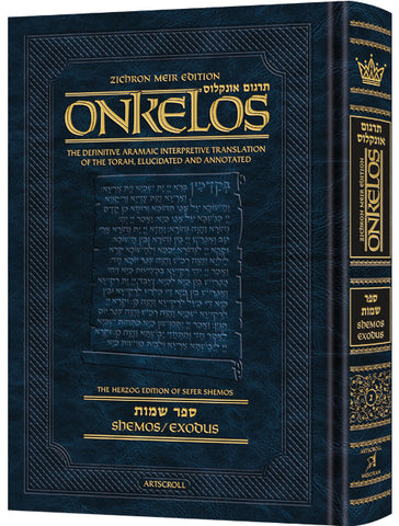 Zichron Meir Edition of Targum Onkelos - Shemos - Student Size